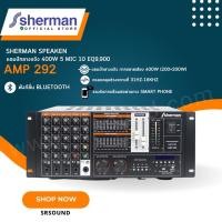 ราคา SHERMAN AMP292 แอมป์ขยายเสียง กำลังขับ 400W Bluetooth Amplifier Karaoke (6633581964)