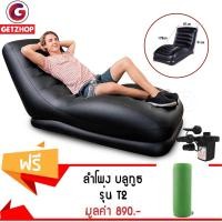ราคา GetZhop โซฟาเป่าลม เก้าอี้สูบลม เมก้าเล้าน์จ รุ่น 68585 (สีดำ)+ ที่สูบลม แถมฟรี! ลำโพง บลูทูธ รุ่น T2 (สีเขียว) (825324860)