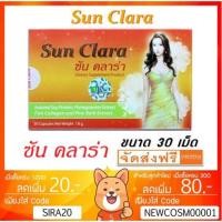 ราคา ลดเพิ่ม 8% Sun Clara ซัน คลาร่า อาหารเสริมสำหรับผู้หญิง กล่องส้ม (30 แคปซูล) [1 กล่อง] (2705924235)