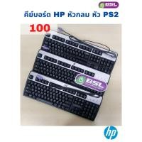 ราคา คีย์บอร์ด Keyboard Desktop หัวPS2 มือสอง คละรุ่น พร้อมส่ง คีย์บอร์ดมือสอง เป็นภาษาอังกฤษ (8229023891)