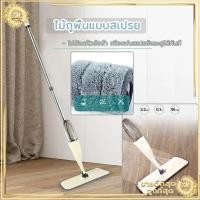 ราคา ไม้ถูพื้น Spray Mop ไม้ม็อบถูพื้น ไม้ถูพื้นสเปรย์ ไม้ถูพื้นแบบสเปรย์ ไม้ถูพื้นสเปรย์ฉีดน้ำ มีถังน้ำพ่นสเปรย์ในตัว (7494020350)