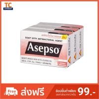 ราคา สบู่อาเซปโซ่ สูตรอ่อนโยน แพ็ค 3 ก้อน x 80g (1448906762)