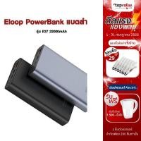 ราคา [ส่งฟรี] Eloop PowerBank แบตสำรอง รุ่น E37 22000mAh (2299290518)
