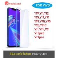 ราคา ฟิล์มใส Vivo Y21 Y50 Y30 Y19 Y11 Y12 Y17 Y15 Y91 Y91i Y95 Y93 Y91C V11 V11i V9 ฟิล์ม ฟิล์มกระจก ฟิล์มกระจกใส Vivo (6617372845)