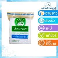 ราคา สำลีแผ่นรีดขอบตรารถพยาบาล 1 ห่อ บรรจุ 100 แผ่น (767381765)