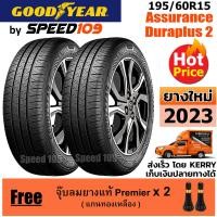 ราคา GOODYEAR ยางรถยนต์ ขอบ 15 ขนาด 195/60R15 รุ่น Assurance Duraplus 2 - 2 เส้น (ปี 2023) (2874827125)