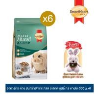 ราคา [อย่าลืมกดรับของแถม]สมาร์ทฮาร์ท โกลด์ ซีเลกต์ มูสลี่ อาหารกระต่ายโต 500 กรัม x 6 ถุง / SmartHeart Gold Zelect Muesli Adult 500 G x 6 (6817026964)