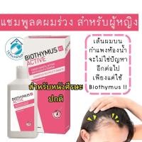 ราคา ***หมดอายุ3/23*** Biothymus AC active restructuring shampoo for women 200 ml. ***แชมพู-หญิง*** (649111003)