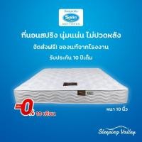 ราคา Satin ที่นอนสปริง รุ่น RUBY หนา10นิ้ว ส่งฟรี !! ((ผ่อน 0% 10 เดือน)) สเปคแน่น ไม่ปวดหลัง รับประก (1596691326)