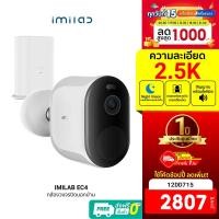 ราคา [2807 บ. โค้ด 12DD715] IMILAB EC4 (GB V.) กล้องวงจรปิด Xiaomi ไร้สาย คมชัด 2.5K 4MP ศูนย์ไทย -1Y (8885933020)