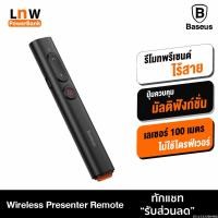 ราคา [152บ. โค้ด 15DD715] Baseus Wireless Presenter Remote รีโมทพรีเซนต์ไร้สาย รองรับ USB-A & Type C รีโมทเลเซอร์ไร้สาย (12122864882)