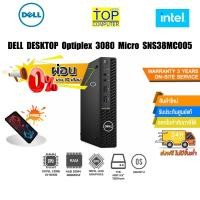 ราคา [ผ่อน 0% 10ด.]PC DELL OptiPlex 3080-Micro-(SNS38MC005) (3981175419)