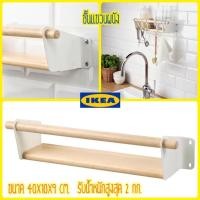 ราคา ชั้นติดผนัง ขนาด 40x10x9cm. NEREBY IKEA (8463296495)