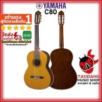 ราคา [ช้อปวันนี้รับคูปองส่วนลด 1,500.- MAX] กีต้าร์คลาสสิก Yamaha C80 - Classical Guitar Yamaha C80 [ฟรีของแถมครบชุด] [พร้อมSet Up&QCเล่นง่าย] [ประกันจากศูนย์] [แท้100%] [ผ่อน0%] [ส่งฟรี] เต่าแดง (95586123
