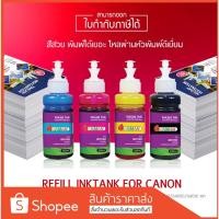 ราคา น้ำหมึกแท้อิงค์แมนราคาส่ง! เติมเครื่องพิมพ์ canon (6043837019)