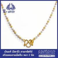 ราคา Kr silver สร้อยคอเงินแท้สามกษัตริย์ อิตาลี (2 มิล) | 3KN1 (9605975869)