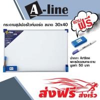 ราคา A-Line กระดานไวท์บอร์ด ชนิดธรรมดา แบบแขวนผนัง ขนาด 30X40 ซม. (แถมฟรี แปรงลบกระดาน + ปากกาไวท์บอร์ด) (2330060130)