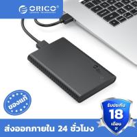 ราคา ORICO 2.5 inch HDD Case SATA to USB 3.0 HDD Enclosure External HD Case for 7-9.5mm HDD SSD Disk Case Hard Drive Box Support UASP(2521U3) (6161225202)