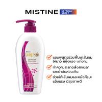 ราคา MISTINE LONG HAIR INTENSIVE SHAMPOO แชมพู 400 ML (8856371745)