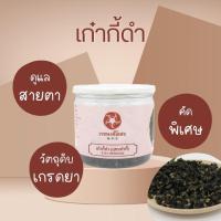 ราคา Vejpongosot เก๋ากี้ดำ (เฮกเก๋ากี้) 50 กรัม ตรา เวชพงศ์โอสถ (3253803964)