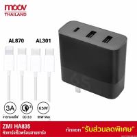 ราคา [519บ.POFDFUOIWE] ZMI HA835 หัวชาร์จเร็ว PD 65W 3 พอร์ต 2 USB-A / 1 Type C รองรับชาร์จโน้ตบุ๊ค USB Type C (7788146129)