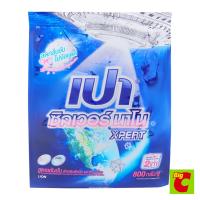 ราคา เปา ซิลเวอร์นาโน เอ็กซ์เพิร์ท ผงซักฟอก 800 ก. (379782001)