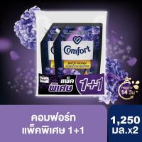 ราคา คอมฟอร์ท ลักซัวรี่ เพอร์ฟูม น้ำยาปรับผ้านุ่ม 1250 มล.x2 Comfort Perfume Comfort Luxury Perfume Softener 1250 ml x2 (เลือกสูตรด้านใน) (16209863983)