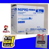ราคา Syringe Nipro ไซริงค์ นิโปร ขนาด 5 ml 100 อัน [[ยกกล่อง]] (2235612992)