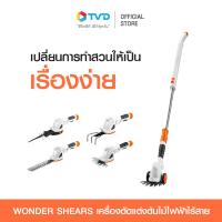 Wonder Shears เครื่องตัดแต่งต้นไม้ไฟฟ้าไร้สาย