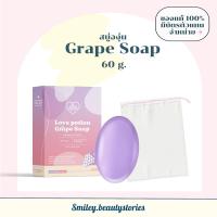 ราคา สบู่องุ่น เกรปโซป | Lovepotion Grape Soap สบู่ล้างหน้าออร์แกนิค (4396597159)