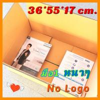 ราคา กล่องใหญ่ยาว กล่องลูกฟูก กล่องลังกระดาษ กล่องหนา กล่องขนย้าย ย้ายบ้าน ย้ายห้อง ย้ายสำนักงาน กล่องลังกระดาษ มือสอง สวยงาม (3442115757)