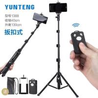 ราคา YUNTENG VCT-1388 ขาตั้งกล้อง /ไม้เซลฟี่ พร้อมรีโมทชัตเตอร์ เป็นขาตั้งกล้องแบบพกพาสะดวก (5108015338)