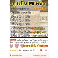 ราคา ถุงเย็น, ถุงเย็นหนา, ถุงPEหนา, ถุงฟรีช,ถุงบรรจุข้าวสาร,ถุงพลาสติก,สุญญากาศ ถุงพลาสติก ถุงใส่อาหาร PE PEหนา 3นิ้ว-20นิ้ว (2617609673)
