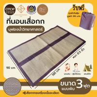 ราคา เสื่อกกบุฟองน้ำวิทยาศาสตร์ ขนาด 3 ฟุต รุ่นกกทอเครื่อง แบบพับเก็บพกพาสะดวก - Reed mattress padded with sponge (6338879692)