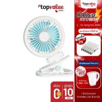 ราคา [ส่งฟรี] [สินค้า Demo] TCL พัดลมหนีบ Mini 5.5 นิ้วUSB รุ่น TFZ-D1,U1 มีแบตและไม่มีแบตเตอรี่-รับประกันสินค้า 1 ปี (5142560450)