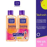 ราคา [แพ็คคู่] คลีน แอนด์ เคลียร์ โฟมล้างหน้า เอสเซนเชียล โฟมมิ่ง เฟเชียล วอช 100 มล. x 2 Clean & Clear Essentials Foaming Facial Wash 100 ml. x 2 (1058793442)