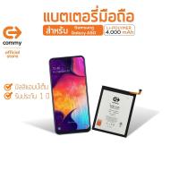 ราคา ลด15% โค้ด"15MALL715" Commy แบตเตอรี่ Samsung Galaxy A5/A51/A50/A7/A70/A71/A9/ACE2/ACE3/A6+/A50s/A8/A8+ (3653039329)