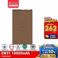 ราคา [262บ. โค้ดในLive] Orsen by Eloop EW31 แบตสำรองชาร์จไร้สาย 10000mAh 5V/1A Wireless Power Bank ของแท้ 100% | PowerBank พาเวอร์แบงค์ เพาเวอร์แบงค์ แบตเตอรี่สำรอง ของแท้100% (1490685347)