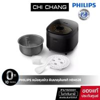 ราคา [เก็บโค้ดรับเงินคืน 15%]Philips Rice Cookerหม้อหุงข้าวไฟฟ้า Philips หินบาคุฮันเซกิ หม้อหุงข้าวญี่ปุ่น รุ่น HD4528 (6501136350)