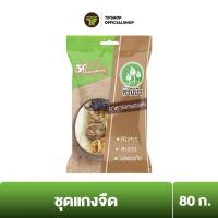ราคา SamBua สามบัว ชุดแกงจืด 80 กรัม CLEAR SOUP SET (7673426025)