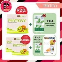ราคา (1 แถม 1) PHYTOVY ไฟโตวี่ ผลิตภัณฑ์เสริมอาหาร (15ซอง) (9348489853)
