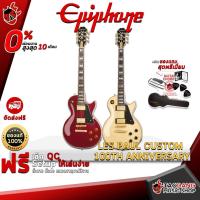 ราคา [ช้อปวันนี้รับคูปองส่วนลด 1,000.- MAX] กีต้าร์ไฟฟ้า Epiphone Les Paul Custom 100th Anniversary【ฟรี】ของแถม Premium พร้อม SETUP จัดส่งฟรี - เต่าแดง (11541421216)