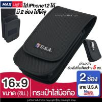 ราคา MaxLight (2 ช่อง 16x9 ซม.) กระเป๋าใส่มือถือ ซองใส่โทรศัพท์ (พิมพ์ลาย U.S.A) กระเป๋าคาดเอว มีรูร้อยเข็มขัด 5 ซม.วัสดุดี (15647006428)