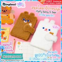 ราคา [พร้อมส่ง!] สมุดไดอารี่ แพลนเนอร์ A5 ปกขนนุ่มรุ่น Fluffy Bunny & Bear 2ลาย Planner Diary ไดอารี่ Bentoy (8006293495)