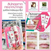 ราคา ⚡ลิปทรีทเม้นต์หอยทาก ช่วยฟื้นฟูแก้ปากเป็นขุย ปากเนียนนุ่ม ไม่ต้องล้างออก⚡ Magic Snail Lip Treatment 10g. Cathy Doll (574490813)