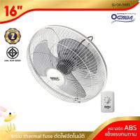 ราคา [พร้อมจัดส่ง] OGAWA พัดลมโคจร ขนาด 16 นิ้ว รุ่น OA-5681 (2832474760)