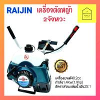 ราคา RAIJIN(ไรจิ้น) เครื่องตัดหญ้า2จังหวะRBC411ทรงMAKITA เครื่องตัดหญ้าRBC411 เครื่องตัดหญ้าสะพายหลังRBC411 เครื่องตัดหญ้า411 (3449864058)