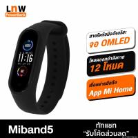 ราคา [653บ.POFDFUOIWE] Xiaomi Mi Band 5 CN Ver.สายรัดข้อมืออัจฉริยะ จอ AMOLED 1.2 นิ้ว 11 โหมดออกกำลังกาย วัดชีพจร (7240789101)