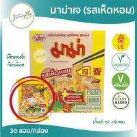 ราคา มาม่าเจ รสเห็ดหอม 30 ซอง (ใหม่ล่าสุด!) หมดอายุ 02/2023 บะหมี่กึ่งสำเร็จรูปเจ รสเห็ดหอม MAMA อาหารเจ อาหารมังสวิรัติ (12408813636)