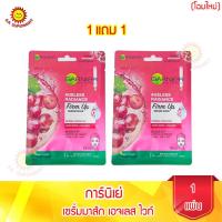 ราคา การ์นิเย่ สกิน แนทเชอรัลส์ เซรั่มมาส์ก เอจเลส ไวท์ (2277698619)